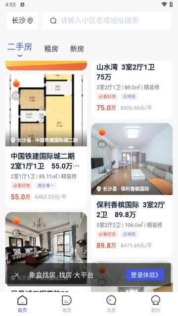 象盒找房2024安卓版截图2