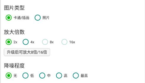 BIGJPG图片放大App最新安卓版