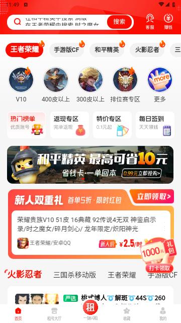 租号酷手机版