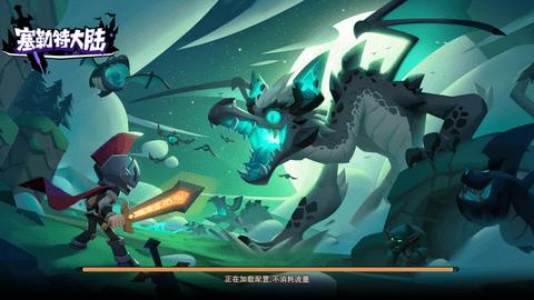 塞勒特大陆最新版截图0