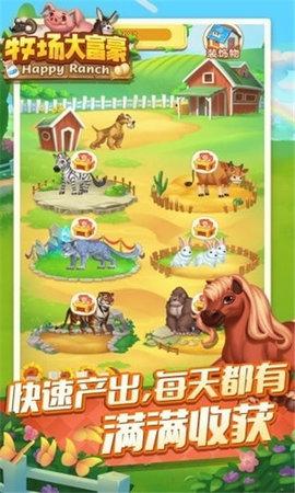 牧场大富豪手机游戏红包版