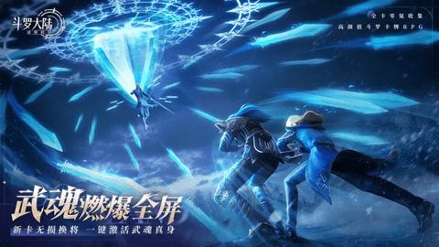 斗罗大陆逆转时空官方版