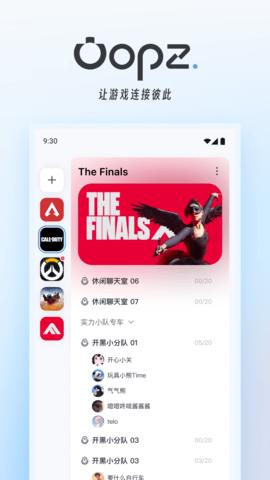 Oopz最新版截图1