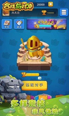 合成与冲突安卓版截图0