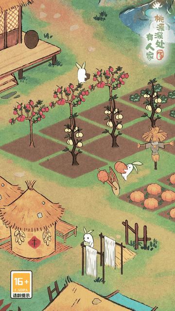 桃源深处有人家ios苹果版截图1