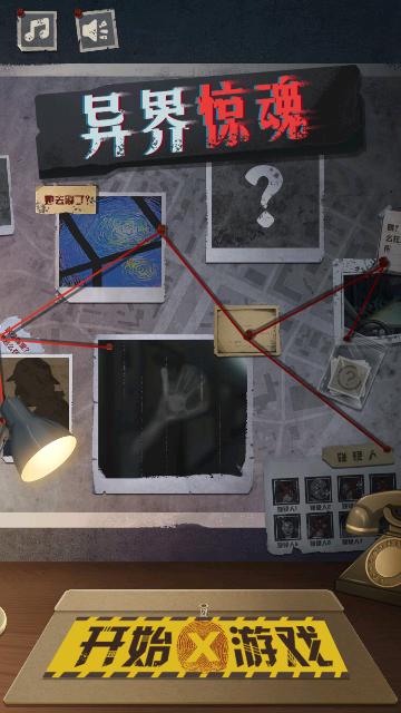 异界惊魂官方版截图0