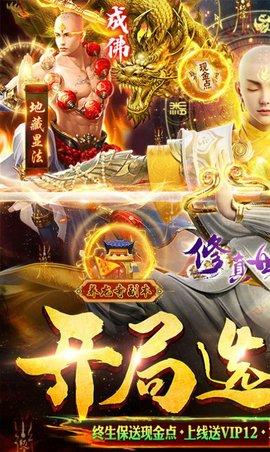 修真世界真地藏养龙官方版截图1