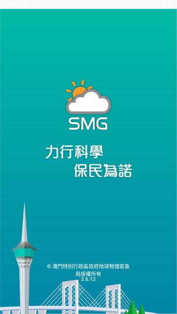 澳門天氣免费最新版截图0