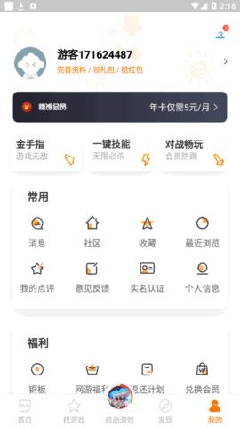 啪啪游戏厅VIP免费版截图3