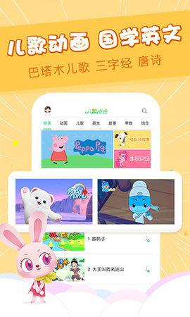 儿歌点点免VIP会员版截图1