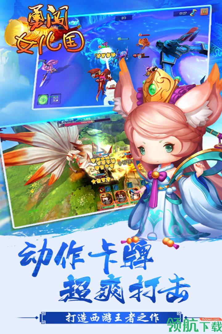 勇闯女儿国安卓版截图1