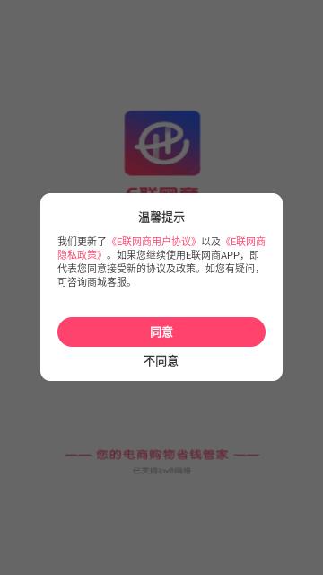 E联网商最新版截图0