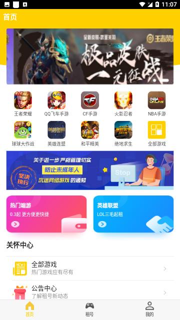 万民租号2024官方版截图0