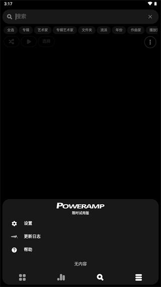 Poweramp官方中文版截图3