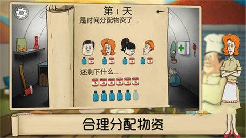 60秒生存避难所无限资源版截图2