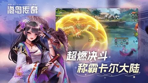 海岛传奇官方版
