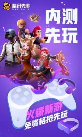 腾讯先锋2024最新版截图2