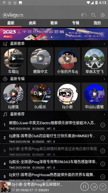 清风网dj安卓版截图0