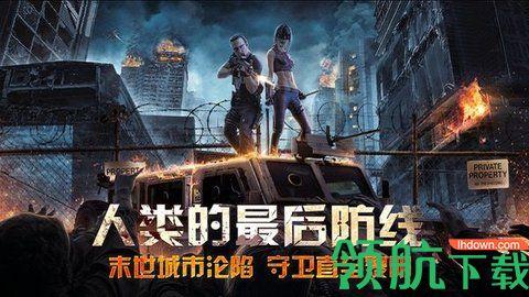 尸途行者手机版截图0