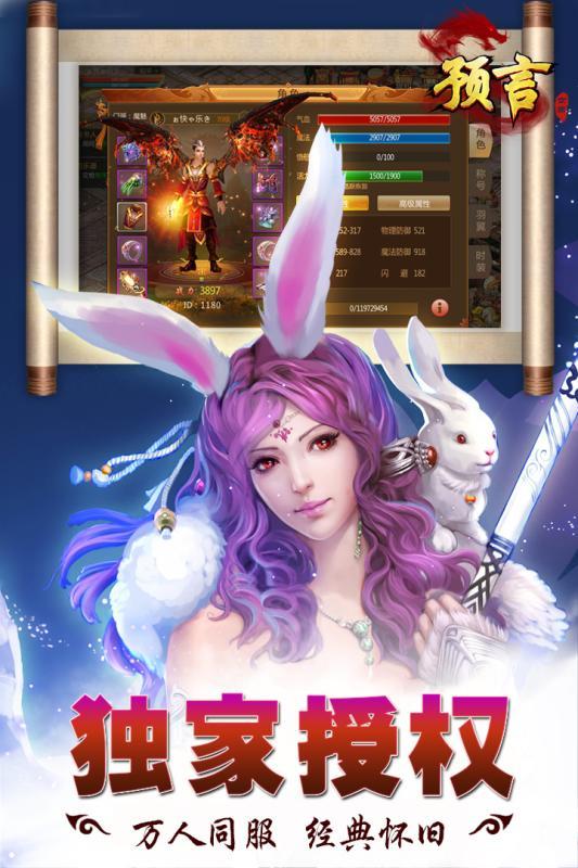 预言世界安卓版