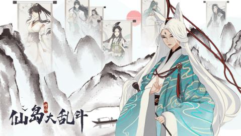 仙岛大乱斗手游2022破解版