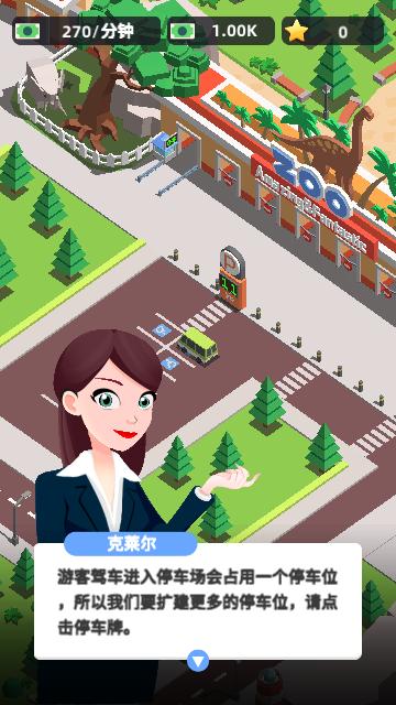 动物园之星免费版截图3