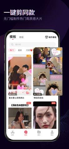 快剪辑app全功能破解版截图2