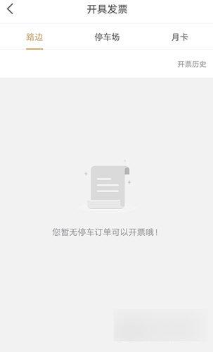 镇江智慧停车2024最新版