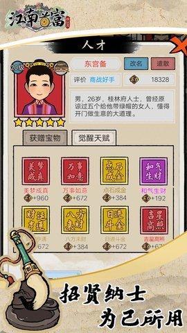 江南首富模拟器游戏破解版截图1