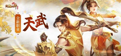 天龙八部荣耀版App(内附激活码)