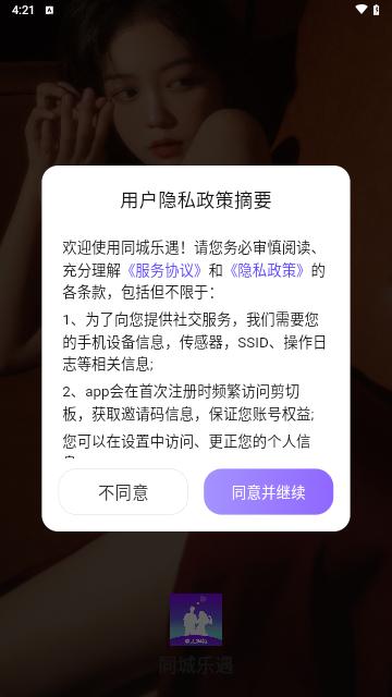 同城乐遇最新版