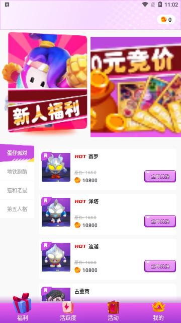 我要赢皮肤2023最新版截图1