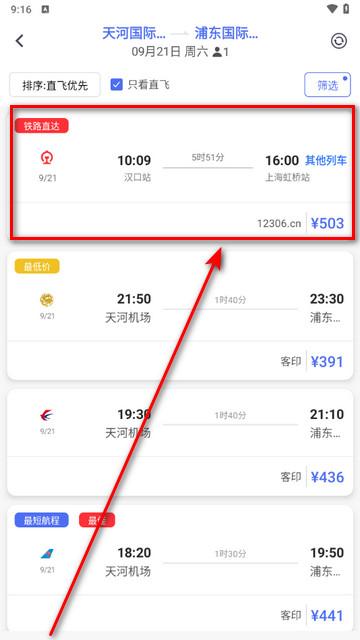 客印旅行官方版
