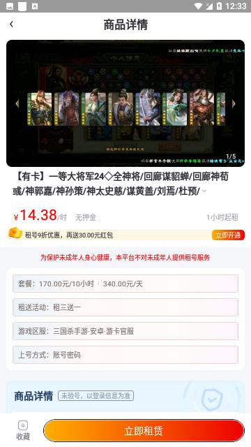 火影租号手机版截图3