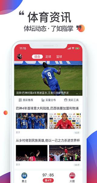 唯彩看球app截图3