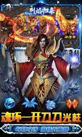 烈焰归来无限钻石元宝版截图2