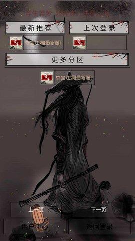 夺宝江湖安卓版截图1