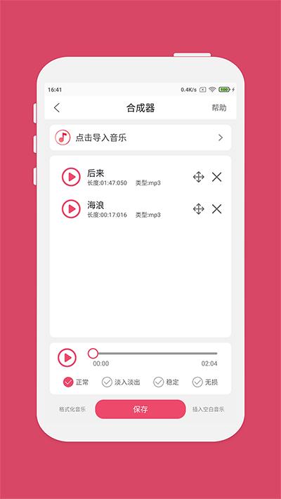 音乐剪辑截图2