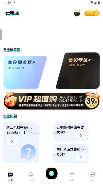 易腾云无限时长版截图0