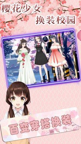 樱花少女换装校园游戏修改版截图3
