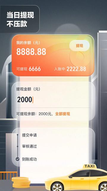 嘀嗒出租司机官方版