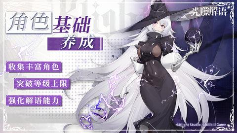 光隙解语安卓版截图0