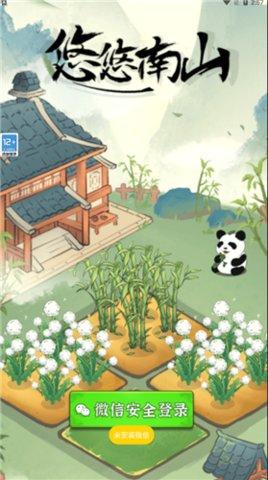 悠悠南山福利版截图0