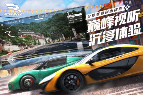 巅峰极速2023最新版截图3