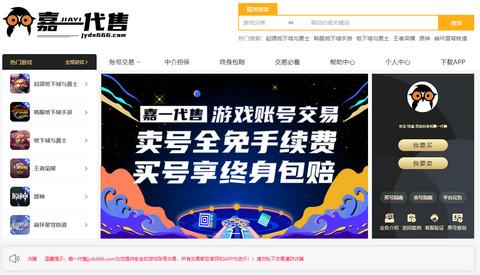 嘉一代售app官方版截图0
