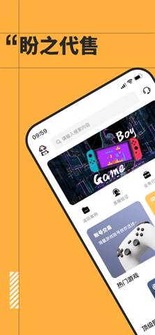 盼之代售免实名认证版截图0