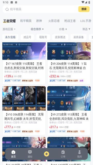 123租号鸭官方版截图1