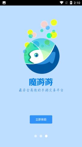 魔游游手游交易平台截图2