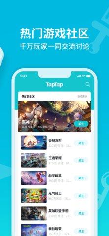 TapTapApp最新版截图0