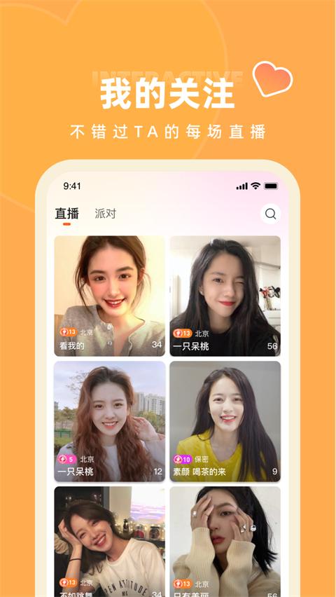 快月直播app截图3